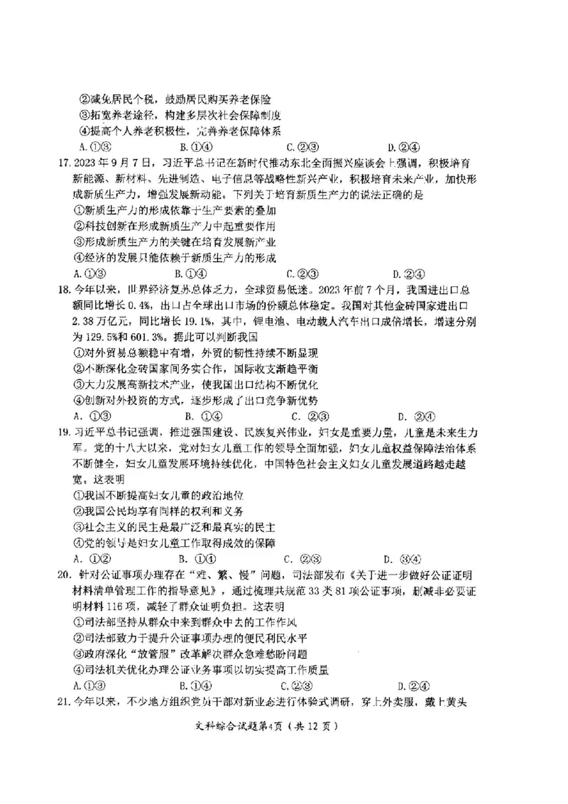 04文综试题(1)_2023年11月_0211月合集_2024届四川省绵阳市高三上学期第一次诊断性考试_2024届四川省绵阳市高三上学期第一次诊断性考试文综