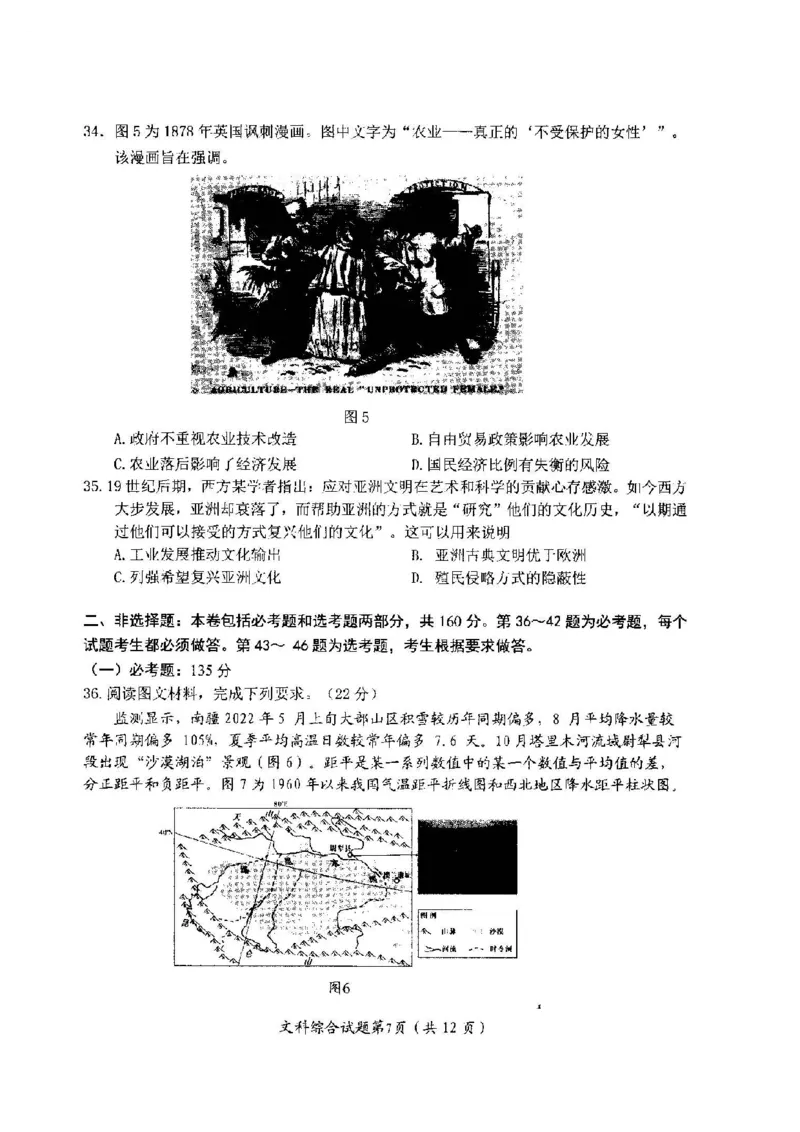 04文综试题(1)_2023年11月_0211月合集_2024届四川省绵阳市高三上学期第一次诊断性考试_2024届四川省绵阳市高三上学期第一次诊断性考试文综