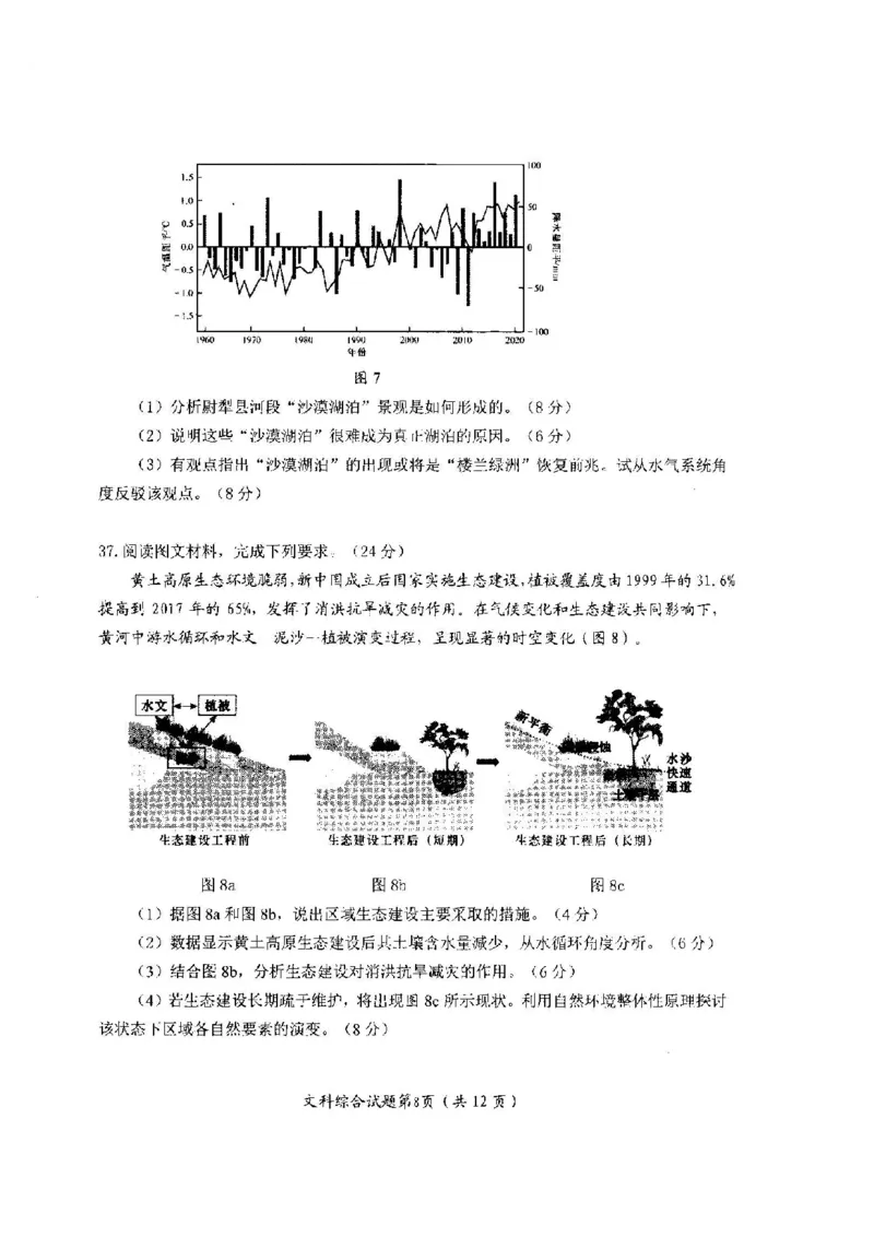 04文综试题(1)_2023年11月_0211月合集_2024届四川省绵阳市高三上学期第一次诊断性考试_2024届四川省绵阳市高三上学期第一次诊断性考试文综