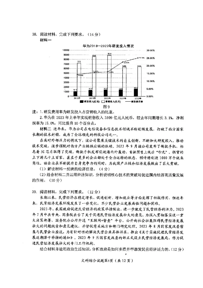 04文综试题(1)_2023年11月_0211月合集_2024届四川省绵阳市高三上学期第一次诊断性考试_2024届四川省绵阳市高三上学期第一次诊断性考试文综
