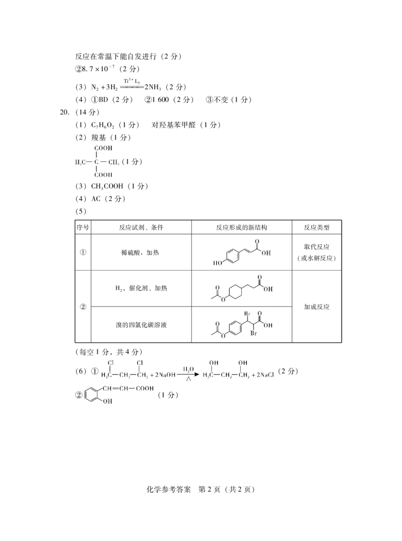 2025届广东普通高中毕业班第二次调研考试化学答案_2024-2025高三（6-6月题库）_2024年11月试卷_11222025届广东普通高中毕业班第二次调研考试