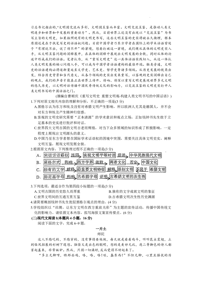 浙江省县域教研联盟2023-2024学年高三下学期一模考试语文试题(1)_2024年5月_025月合集_2024届浙江省县域教研联盟高三下学期二模