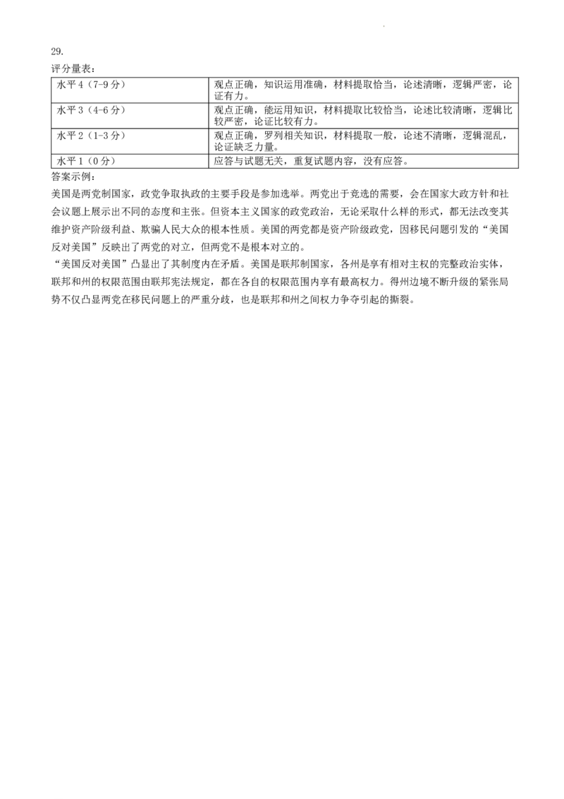 浙江省丽水、湖州、衢州三地市2024届高三下学期4月二模试题政治Word版含答案(1)_2024年4月_024月合集_2024届浙江省丽水湖州衢州高三下学期4月二模