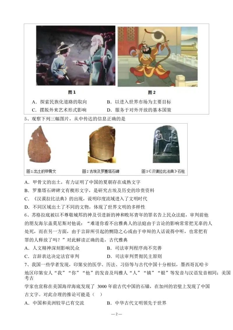 历史试题_2024-2025高二（7-7月题库）_2025年05月试卷_0511四川省南充市嘉陵一中2024-2025学年高二下学期4月期中考试