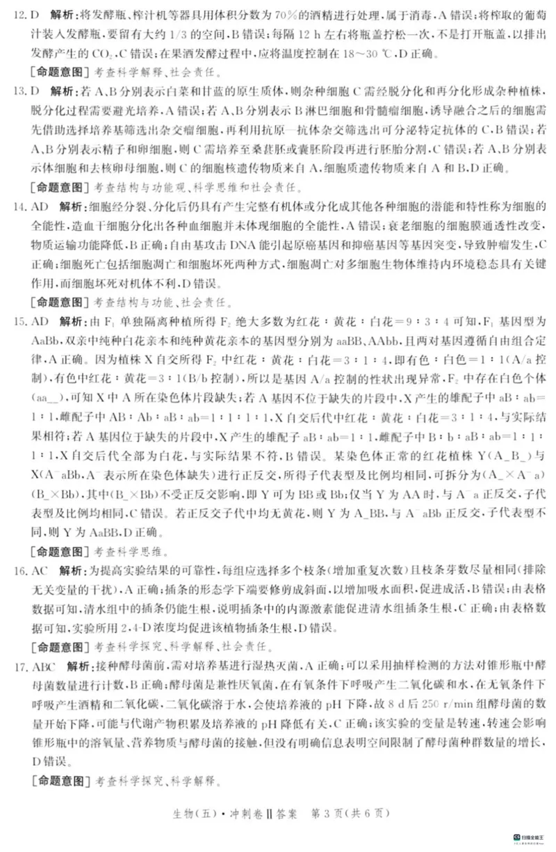 河北省2024届高三下学期省级联测考试（3月）生物(1)_2024年3月_013月合集_2024届河北省高三下学期省级联测考试（3月）
