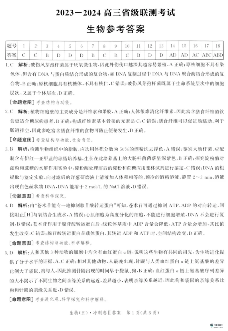 河北省2024届高三下学期省级联测考试（3月）生物(1)_2024年3月_013月合集_2024届河北省高三下学期省级联测考试（3月）
