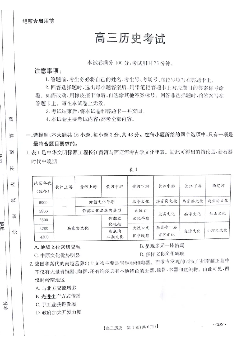 2025届高三金太阳百万9月开学联考历史+答案_2024-2025高三（6-6月题库）_2024年09月试卷_09072025届金太阳百万（甘肃、青海、宁夏）高三9月开学大联考（1002C）