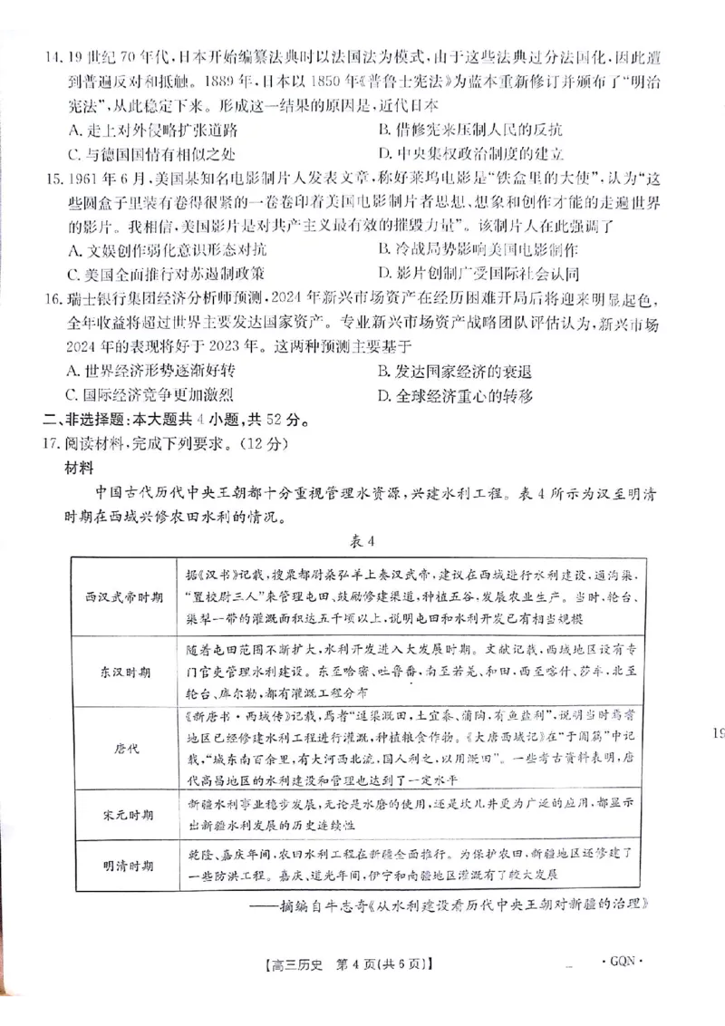 2025届高三金太阳百万9月开学联考历史+答案_2024-2025高三（6-6月题库）_2024年09月试卷_09072025届金太阳百万（甘肃、青海、宁夏）高三9月开学大联考（1002C）