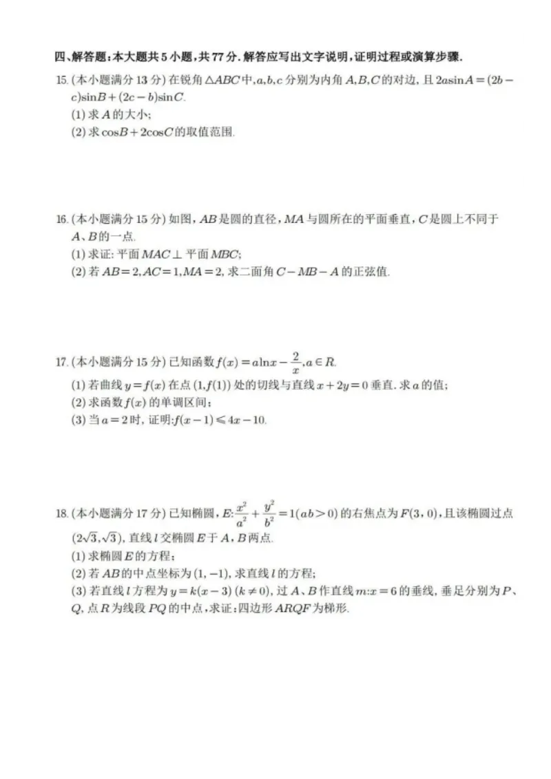2025届山西省长治市高三9月质量检测-数学试卷+答案_2024-2025高三（6-6月题库）_2024年09月试卷_09232025届山西省长治市高三9月质量检测