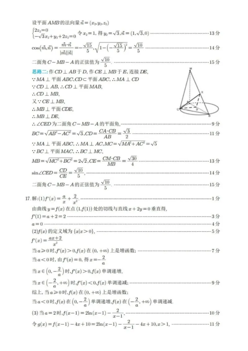 2025届山西省长治市高三9月质量检测-数学试卷+答案_2024-2025高三（6-6月题库）_2024年09月试卷_09232025届山西省长治市高三9月质量检测