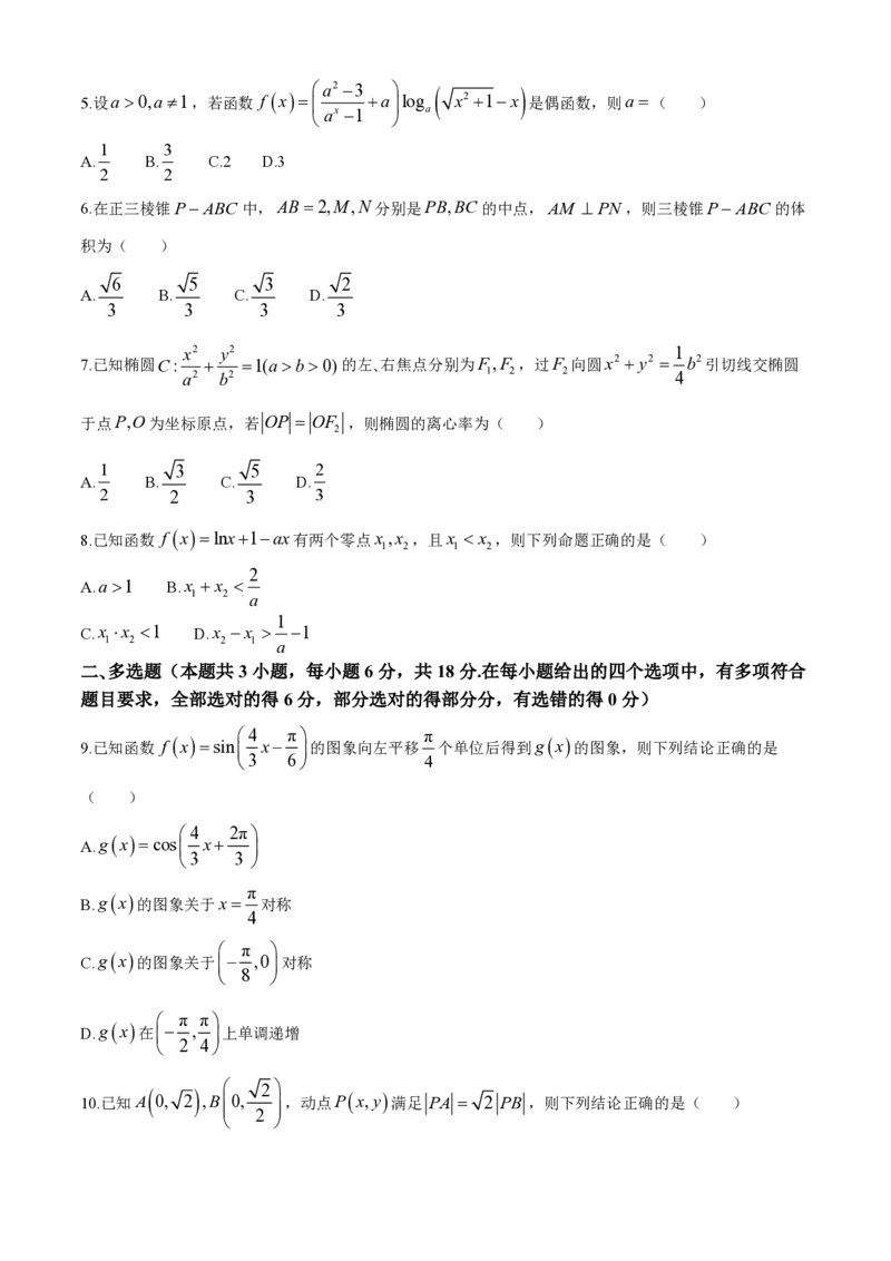 河北省衡水市2024届高三下学期大数据应用调研联合测评（+VIII）数学试题(无答案)_2024年5月_01按日期_23号_2024届河北省高三大数据应用调研联合测评（Ⅷ）