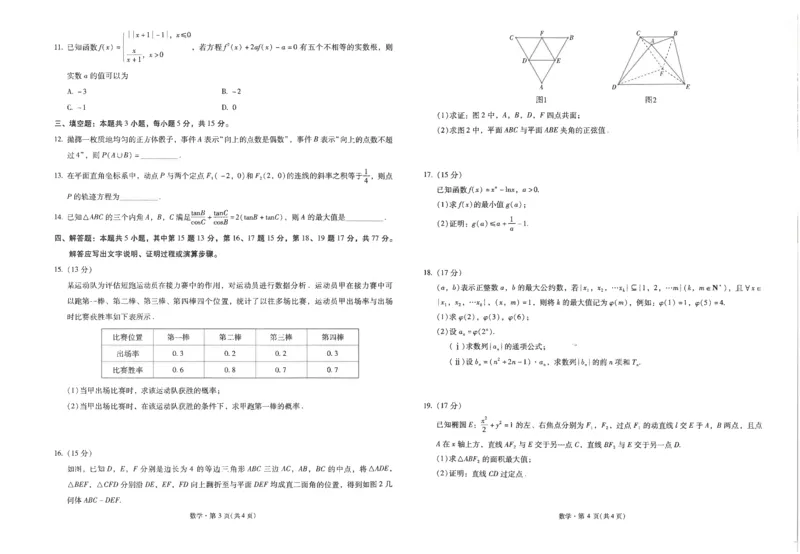 昆一中10数学试卷_2024年5月_01按日期_28号_2024届云南省昆明市第一中学高三第十次月考_2024云南省昆明市第一中学高三第十次月考数学