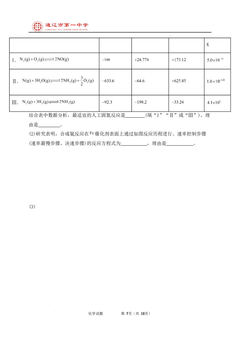 内蒙古通辽市第一中学2024-2025学年高二上学期开学考试化学试题_2024-2025高二（7-7月题库）_2024年09月试卷_0914内蒙古通辽市第一中学2024-2025学年高二上学期开学考试