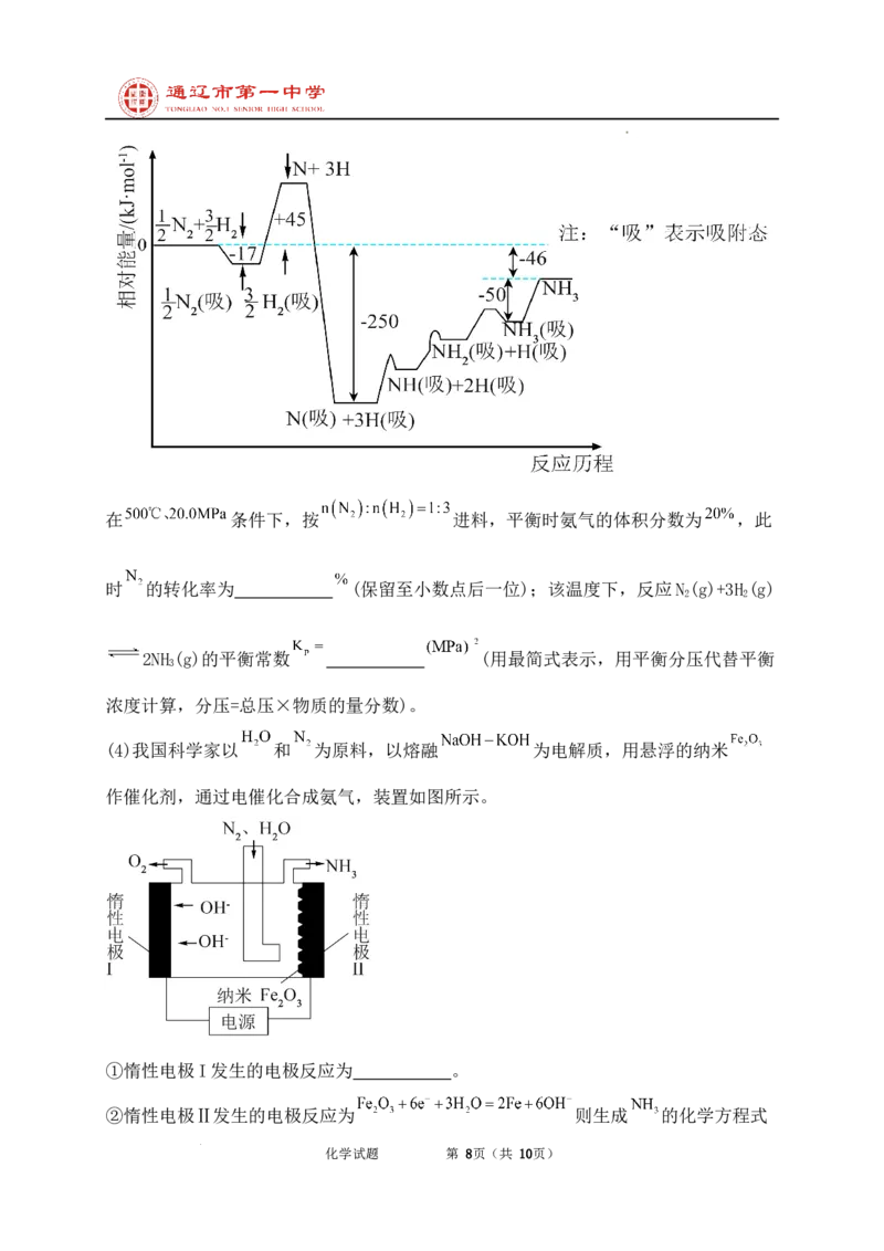 内蒙古通辽市第一中学2024-2025学年高二上学期开学考试化学试题_2024-2025高二（7-7月题库）_2024年09月试卷_0914内蒙古通辽市第一中学2024-2025学年高二上学期开学考试