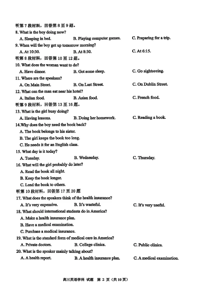 2025届天域全国名校协作体浙江省10月联考高三英语试题_2024-2025高三（6-6月题库）_2024年10月试卷_10082025届天域全国名校协作体浙江省10月联考