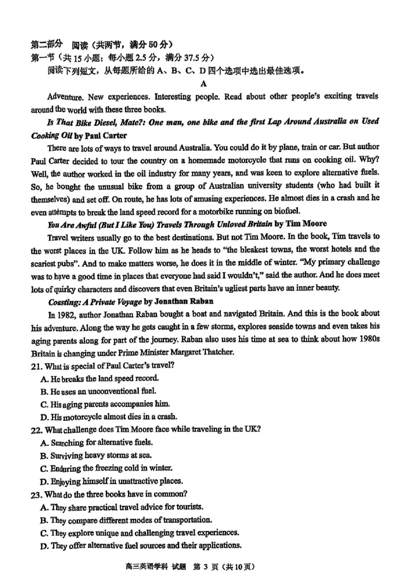 2025届天域全国名校协作体浙江省10月联考高三英语试题_2024-2025高三（6-6月题库）_2024年10月试卷_10082025届天域全国名校协作体浙江省10月联考