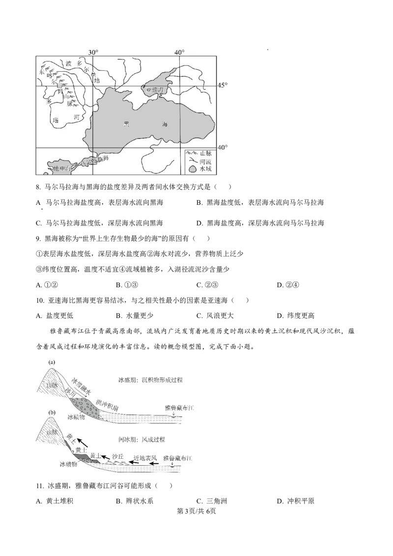 2025届甘肃省白银市靖远一中高三11月期中考-地理试卷_2024-2025高三（6-6月题库）_2024年11月试卷_11262025届甘肃省白银市靖远一中高三11月期中考