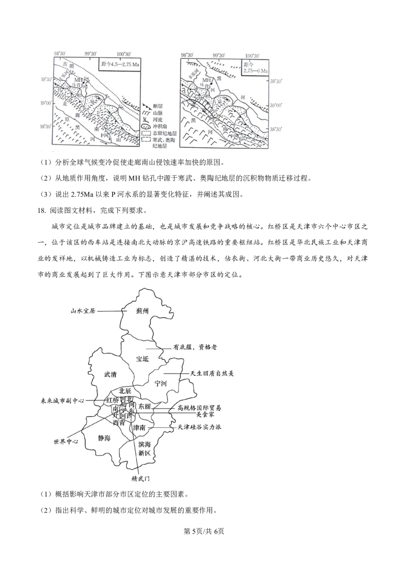 2025届甘肃省白银市靖远一中高三11月期中考-地理试卷_2024-2025高三（6-6月题库）_2024年11月试卷_11262025届甘肃省白银市靖远一中高三11月期中考