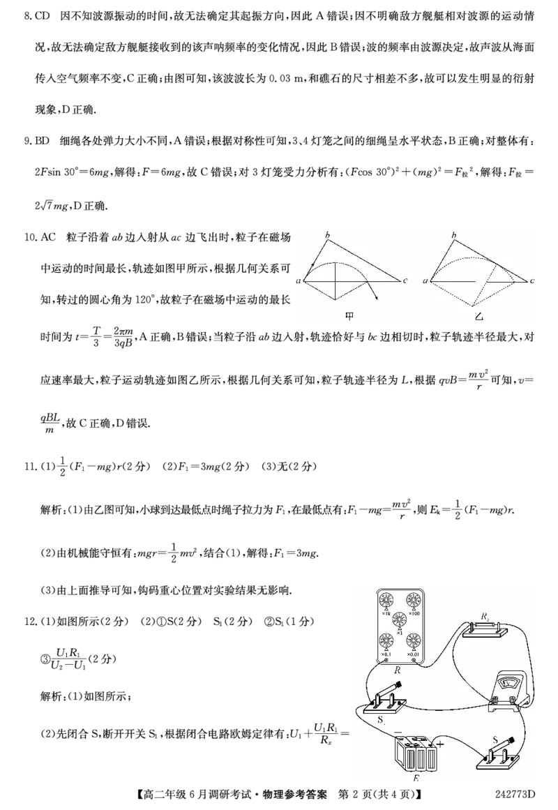242773D-物理DAZ_2024-2025高三（6-6月题库）_2024年06月试卷_240621河南省新高中创新联盟TOP二十名校2023-2024学年高二下学期6月调研考试_物理