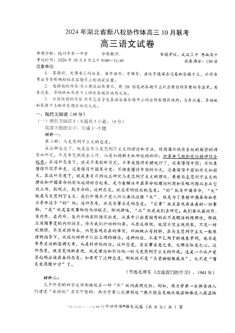 2024年湖北省新八校协作体高三10月联考语文试卷_2024-2025高三（6-6月题库）_2024年10月试卷_10112024-2025学年湖北省新八校协作体高三10月联考_2024年湖北省新八校协作体高三10月联考语文