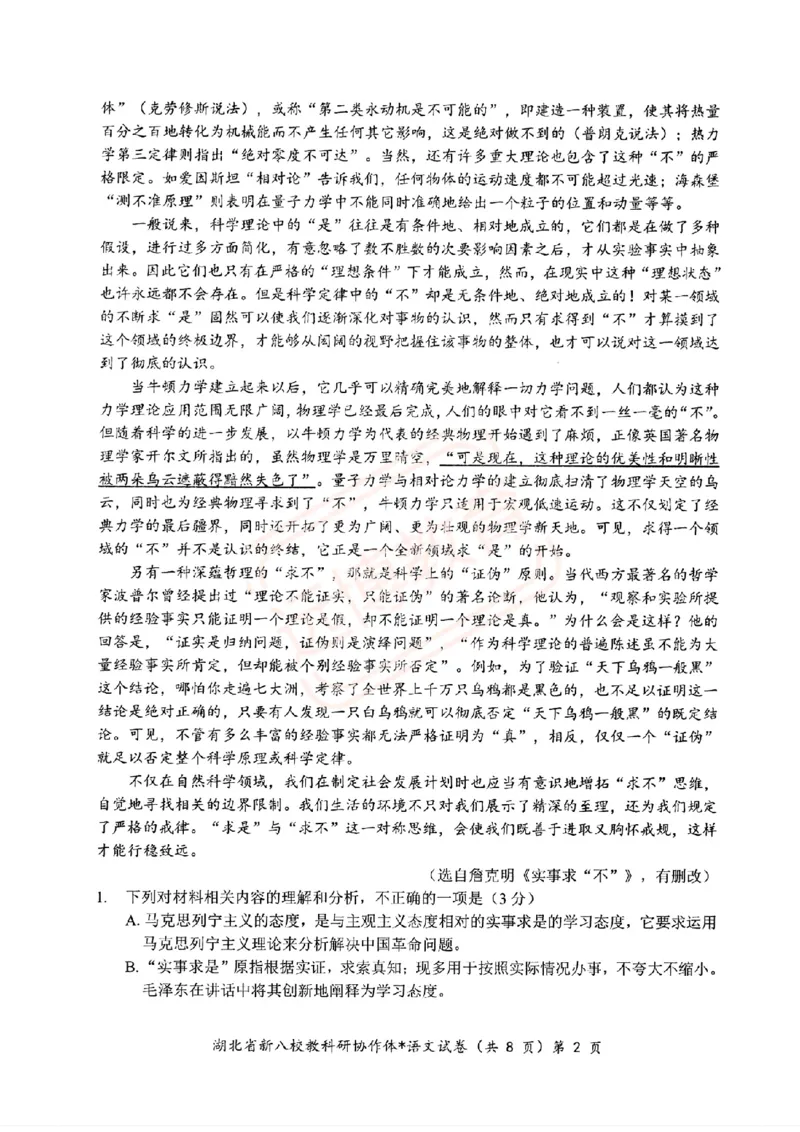 2024年湖北省新八校协作体高三10月联考语文试卷_2024-2025高三（6-6月题库）_2024年10月试卷_10112024-2025学年湖北省新八校协作体高三10月联考_2024年湖北省新八校协作体高三10月联考语文