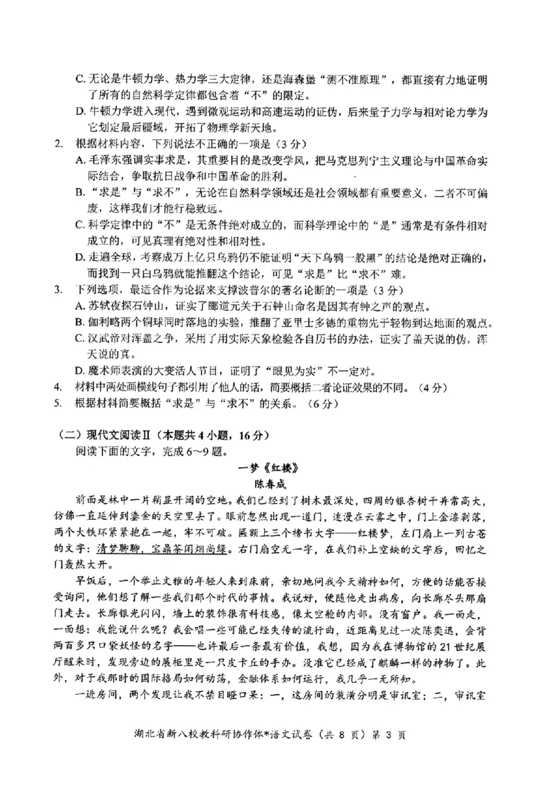 2024年湖北省新八校协作体高三10月联考语文试卷_2024-2025高三（6-6月题库）_2024年10月试卷_10112024-2025学年湖北省新八校协作体高三10月联考_2024年湖北省新八校协作体高三10月联考语文