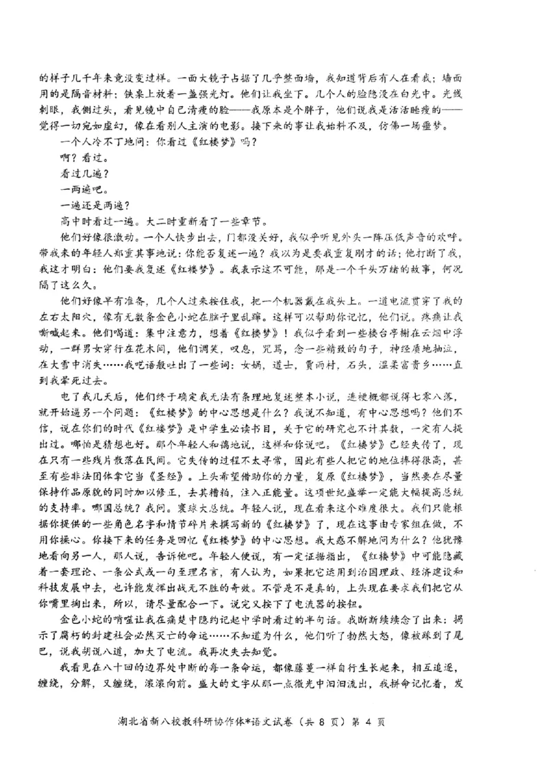 2024年湖北省新八校协作体高三10月联考语文试卷_2024-2025高三（6-6月题库）_2024年10月试卷_10112024-2025学年湖北省新八校协作体高三10月联考_2024年湖北省新八校协作体高三10月联考语文