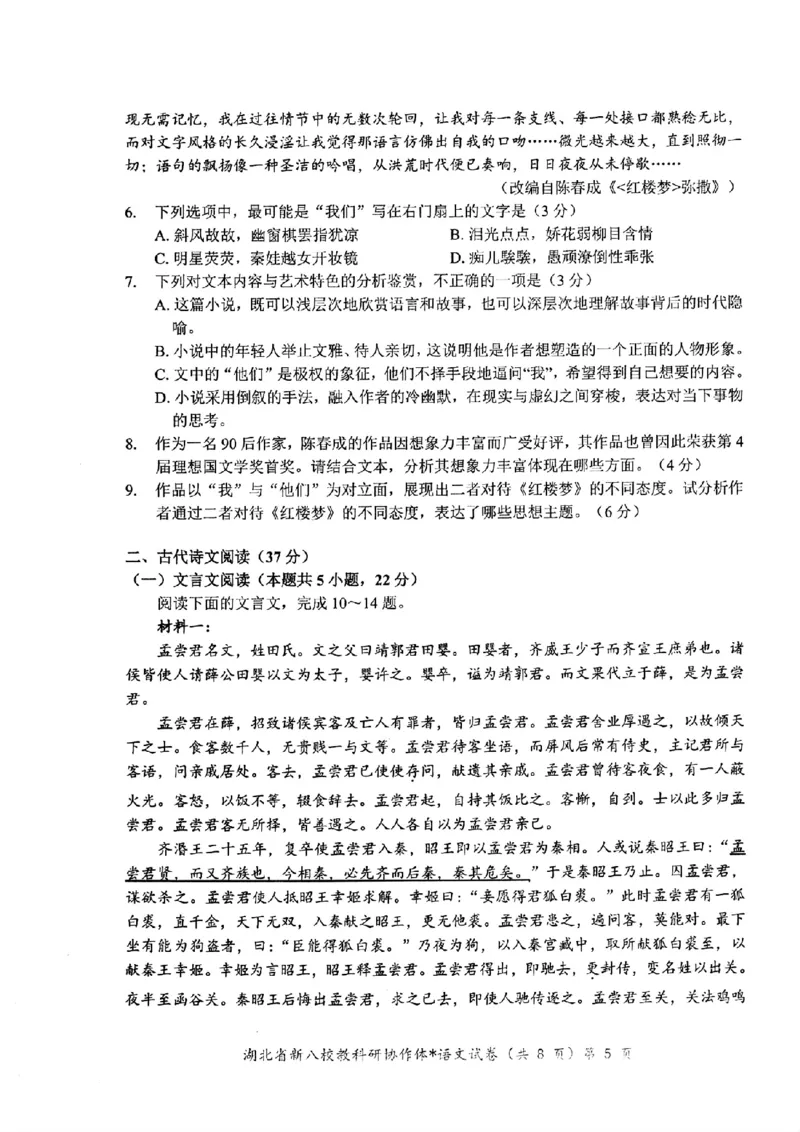 2024年湖北省新八校协作体高三10月联考语文试卷_2024-2025高三（6-6月题库）_2024年10月试卷_10112024-2025学年湖北省新八校协作体高三10月联考_2024年湖北省新八校协作体高三10月联考语文