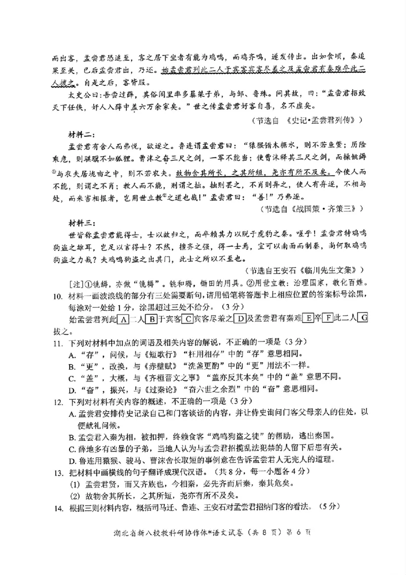 2024年湖北省新八校协作体高三10月联考语文试卷_2024-2025高三（6-6月题库）_2024年10月试卷_10112024-2025学年湖北省新八校协作体高三10月联考_2024年湖北省新八校协作体高三10月联考语文