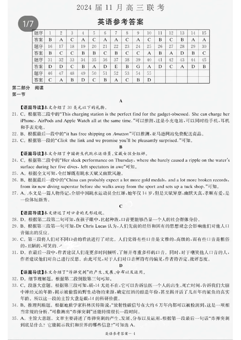 2024届11月高三联考英语答案(1)_2023年11月_0211月合集_2024届湖南省湘东九校高三11月联考_湖南省湘东九校2024届高三11月联考英语