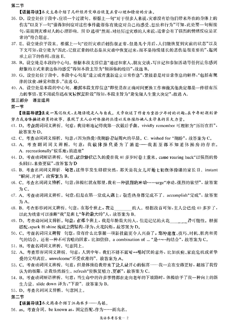 2024届11月高三联考英语答案(1)_2023年11月_0211月合集_2024届湖南省湘东九校高三11月联考_湖南省湘东九校2024届高三11月联考英语