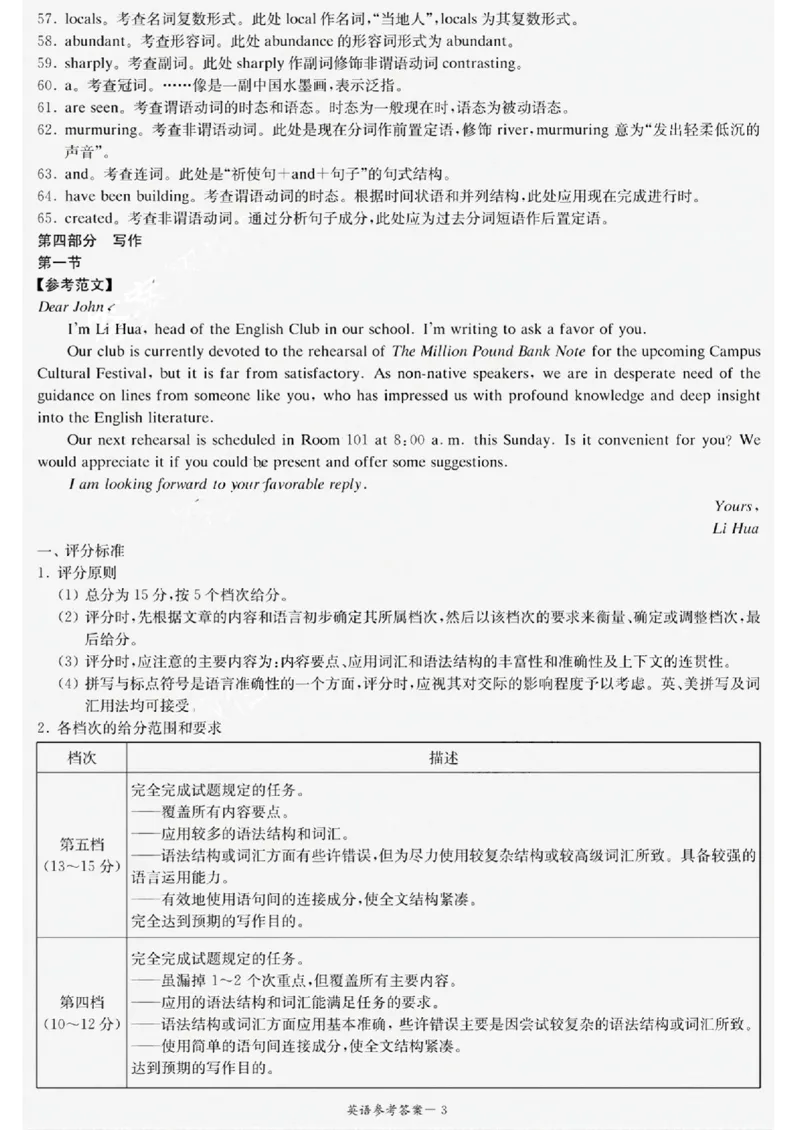 2024届11月高三联考英语答案(1)_2023年11月_0211月合集_2024届湖南省湘东九校高三11月联考_湖南省湘东九校2024届高三11月联考英语