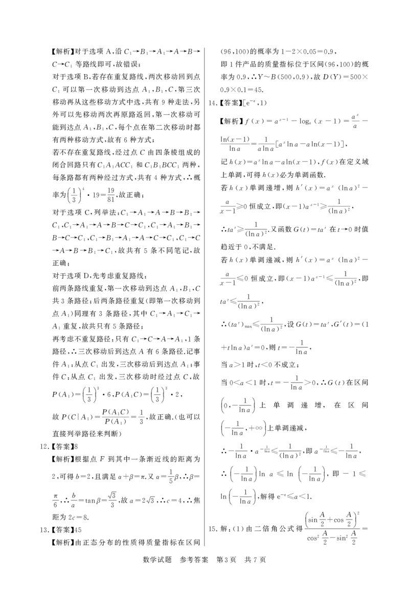 2025届全国T8高三12月第一次联考数学答案_2024-2025高三（6-6月题库）_2024年12月试卷_12132025届全国T8（八省八校）高三12月联合测评_2025届全国T8高三12月第一次联考数学试卷+答案