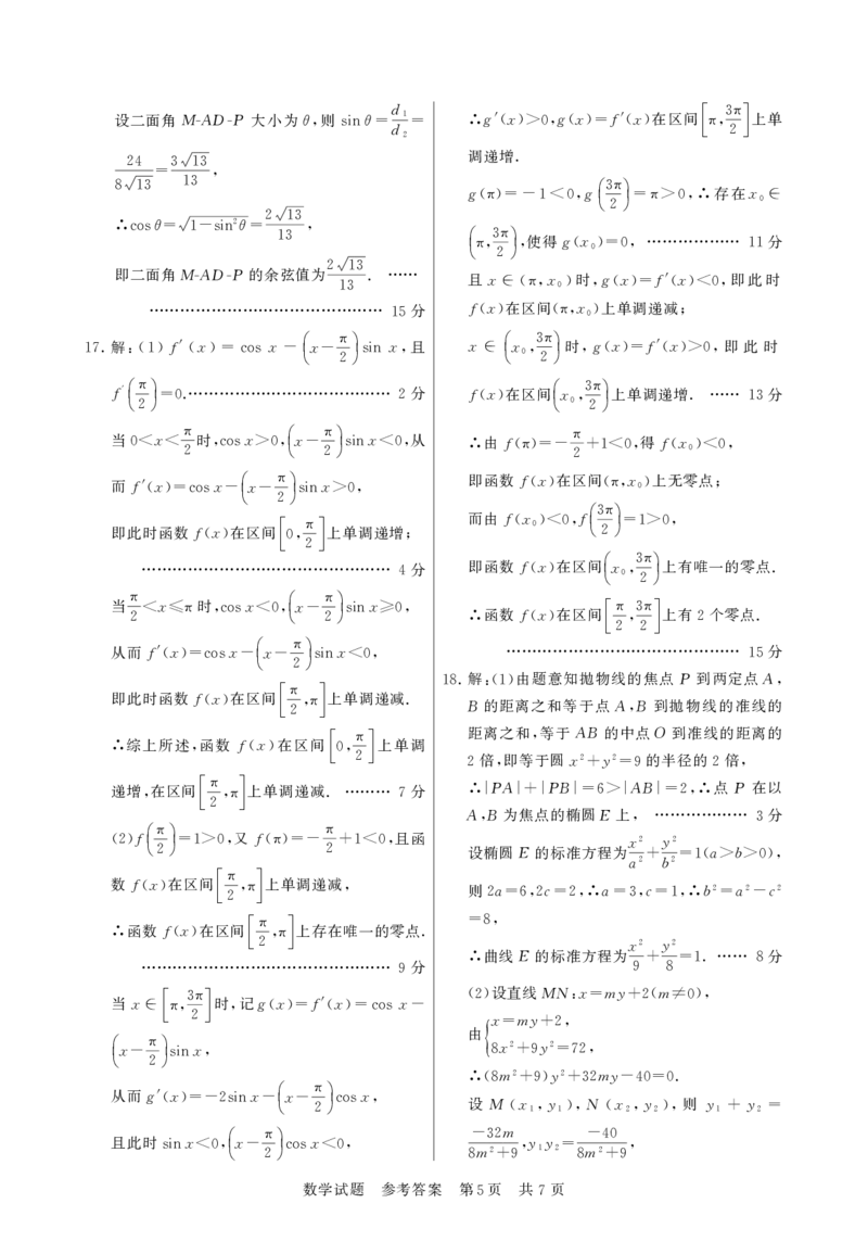 2025届全国T8高三12月第一次联考数学答案_2024-2025高三（6-6月题库）_2024年12月试卷_12132025届全国T8（八省八校）高三12月联合测评_2025届全国T8高三12月第一次联考数学试卷+答案