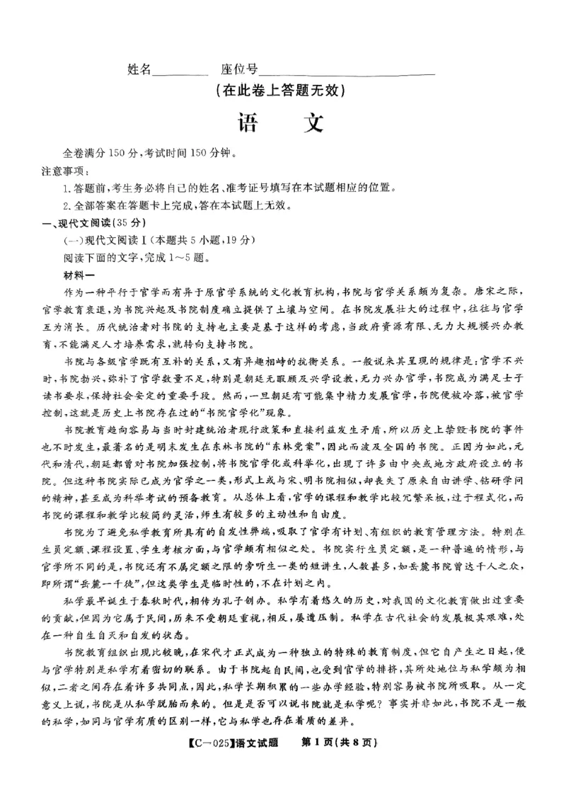2025届江西省九校联考高三上学期11月期中考试语文试题_2024-2025高三（6-6月题库）_2024年11月试卷_11172025届江西省九校联考高三上学期11月期中考试（全科）