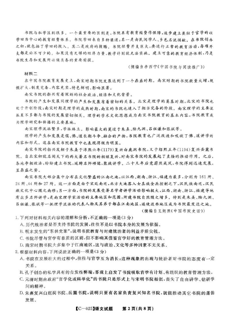 2025届江西省九校联考高三上学期11月期中考试语文试题_2024-2025高三（6-6月题库）_2024年11月试卷_11172025届江西省九校联考高三上学期11月期中考试（全科）