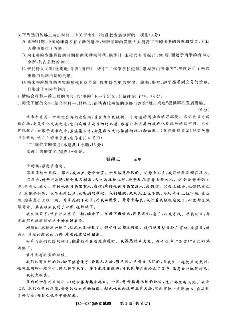 2025届江西省九校联考高三上学期11月期中考试语文试题_2024-2025高三（6-6月题库）_2024年11月试卷_11172025届江西省九校联考高三上学期11月期中考试（全科）
