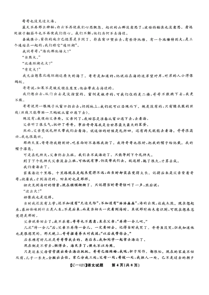 2025届江西省九校联考高三上学期11月期中考试语文试题_2024-2025高三（6-6月题库）_2024年11月试卷_11172025届江西省九校联考高三上学期11月期中考试（全科）