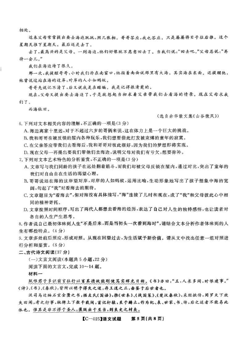 2025届江西省九校联考高三上学期11月期中考试语文试题_2024-2025高三（6-6月题库）_2024年11月试卷_11172025届江西省九校联考高三上学期11月期中考试（全科）