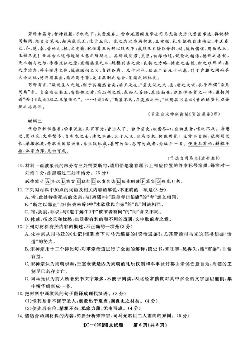 2025届江西省九校联考高三上学期11月期中考试语文试题_2024-2025高三（6-6月题库）_2024年11月试卷_11172025届江西省九校联考高三上学期11月期中考试（全科）