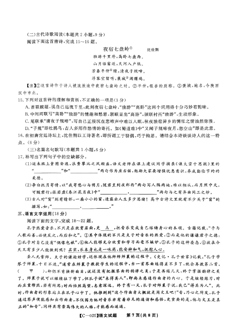 2025届江西省九校联考高三上学期11月期中考试语文试题_2024-2025高三（6-6月题库）_2024年11月试卷_11172025届江西省九校联考高三上学期11月期中考试（全科）
