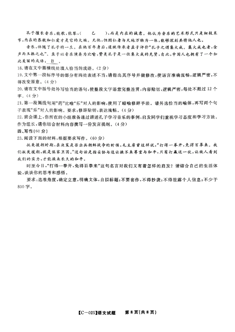 2025届江西省九校联考高三上学期11月期中考试语文试题_2024-2025高三（6-6月题库）_2024年11月试卷_11172025届江西省九校联考高三上学期11月期中考试（全科）