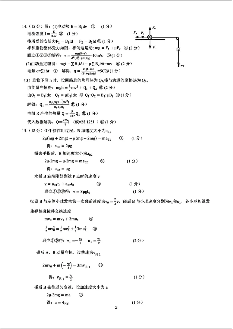湖北卷湖北省宜荆荆随恩2024年(届)高三下学期5月联考(宜荆荆随恩二模)(5.16-5.18)物理试题答案_2024年5月_01按日期_23号