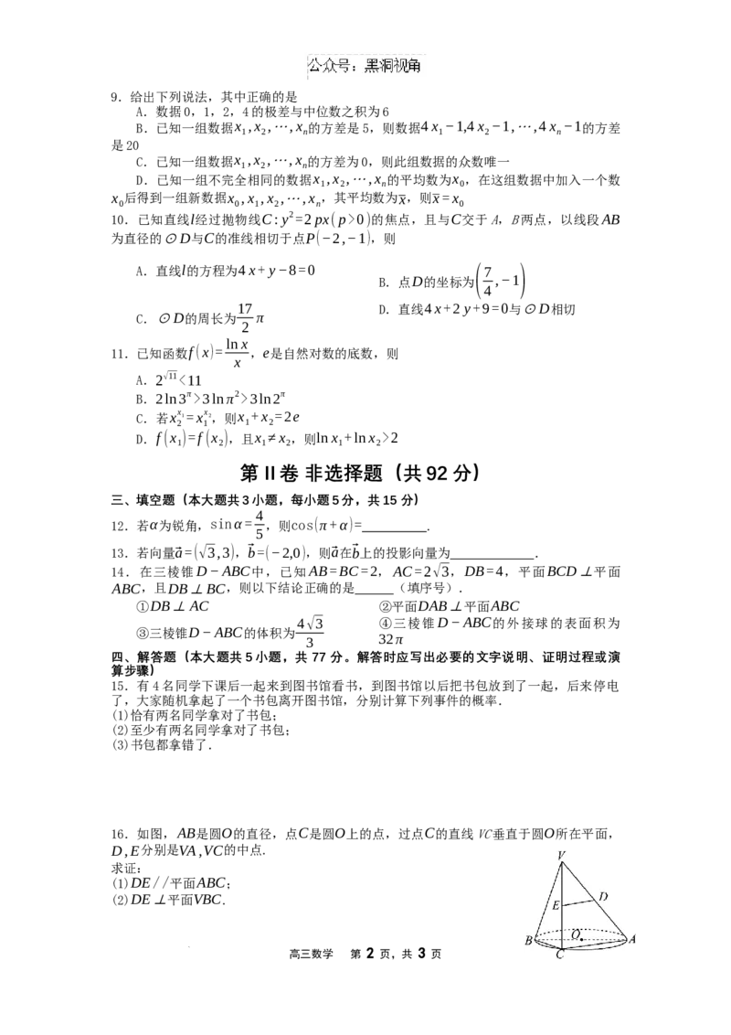 2024-2025（上）8月月度质量监测暨第零次诊断测试数学试题_2024-2025高三（6-6月题库）_2024年08月试卷_0807辽宁省沈文新高考研究联盟2024-2025学年高三8月模拟数学试题