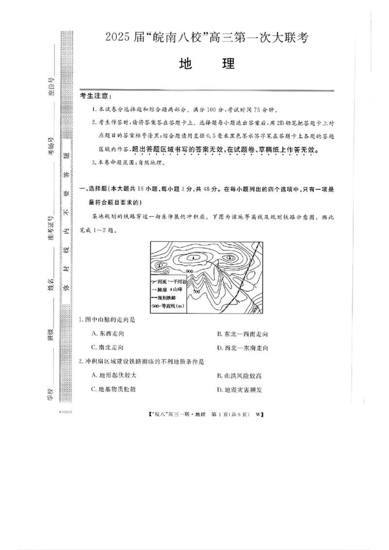 2025届皖南八校高三第一次大联考地理+答案_2024-2025高三（6-6月题库）_2024年10月试卷_1018安徽省皖南八校2025届高三第一次大联考