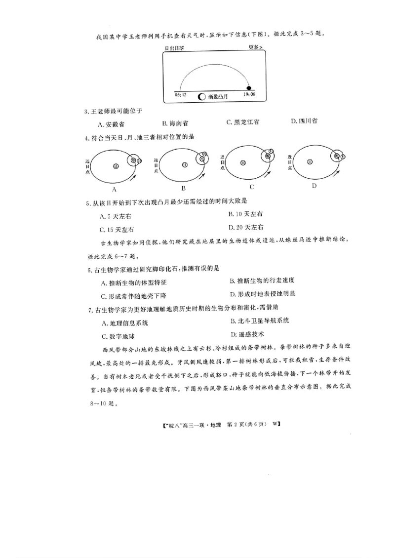 2025届皖南八校高三第一次大联考地理+答案_2024-2025高三（6-6月题库）_2024年10月试卷_1018安徽省皖南八校2025届高三第一次大联考