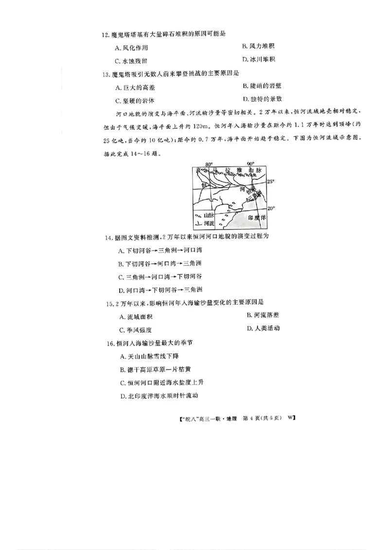 2025届皖南八校高三第一次大联考地理+答案_2024-2025高三（6-6月题库）_2024年10月试卷_1018安徽省皖南八校2025届高三第一次大联考