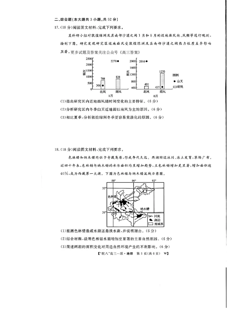 2025届皖南八校高三第一次大联考地理+答案_2024-2025高三（6-6月题库）_2024年10月试卷_1018安徽省皖南八校2025届高三第一次大联考