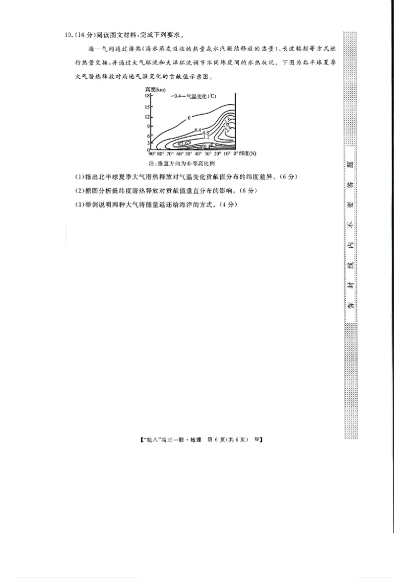 2025届皖南八校高三第一次大联考地理+答案_2024-2025高三（6-6月题库）_2024年10月试卷_1018安徽省皖南八校2025届高三第一次大联考