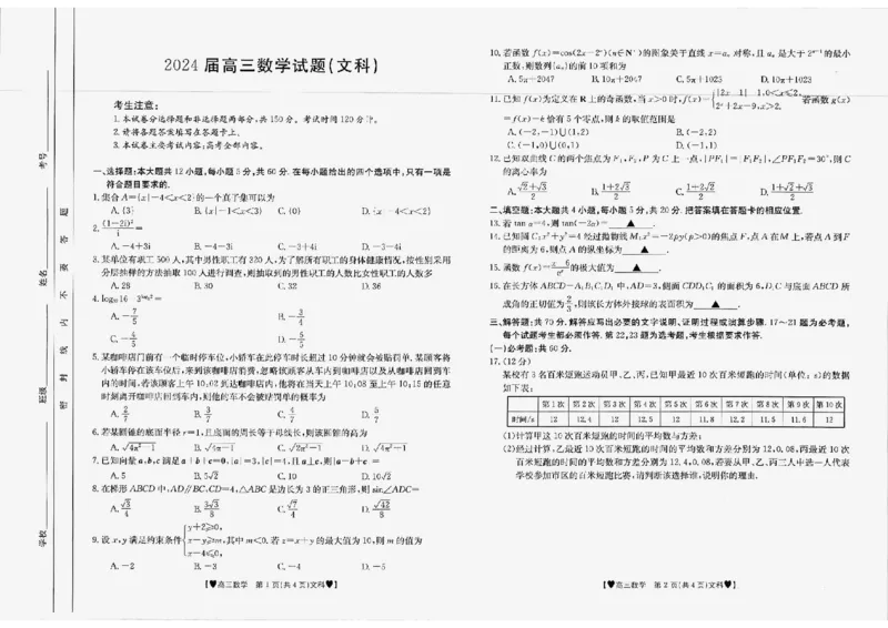 文数1-2_2024年2月_01每日更新_03号_2024届四川省高三1月金太阳联考（264C❤)_四川省2024届高三1月金太阳联考（264C❤)文科数学